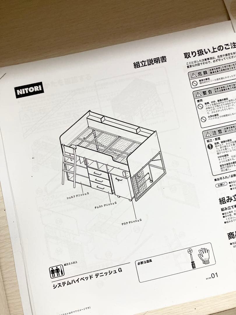 【直通取引商品】ニトリ　システムハイベッドデニッシュG おまけ付き