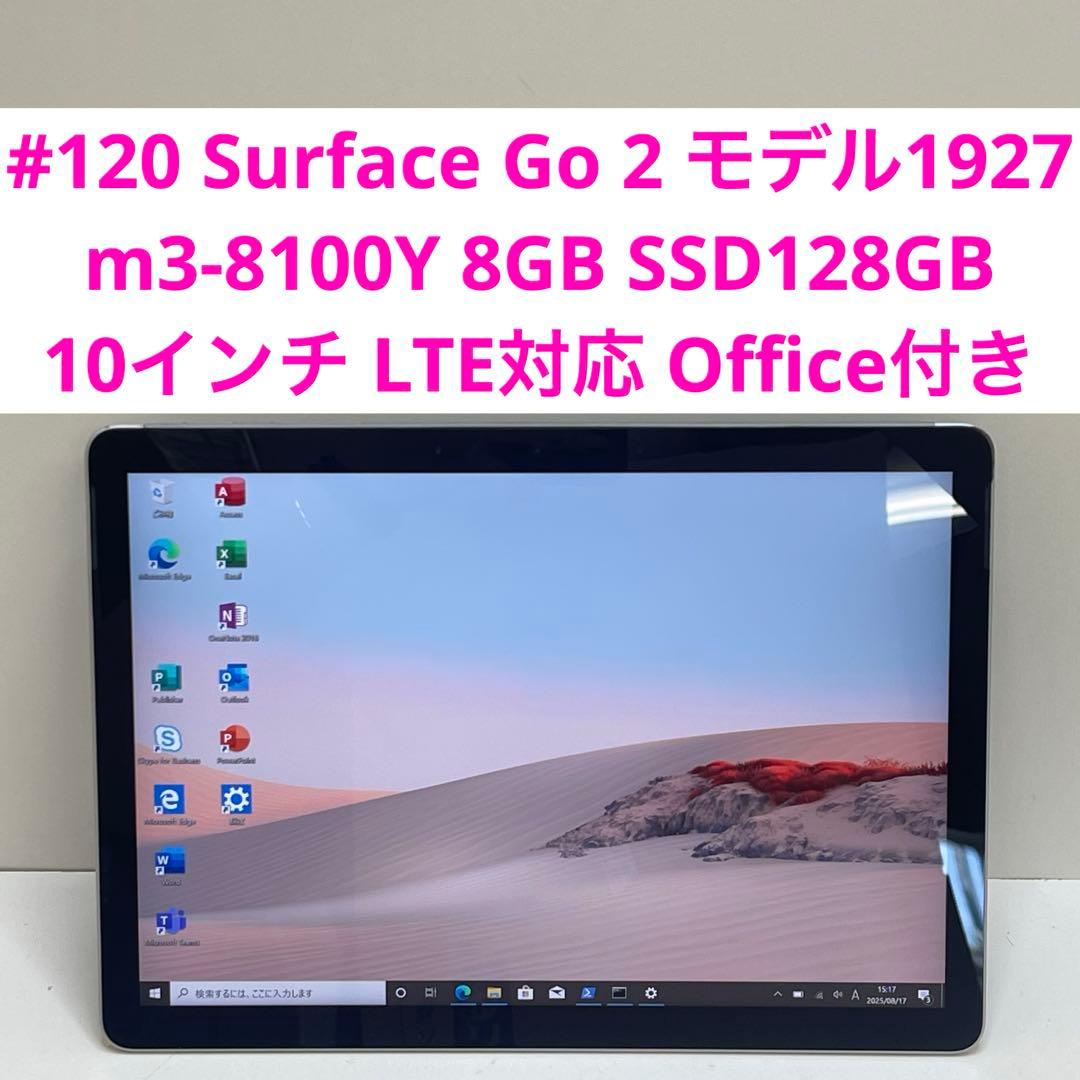 #120 Surface Go 2 モデル1927 LTE対応 Office付き