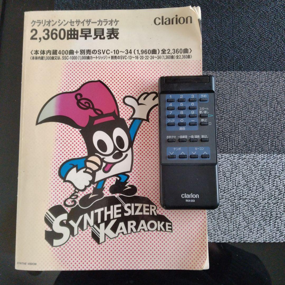 クラリオン カラオケセット　2360 曲　TVモニター付