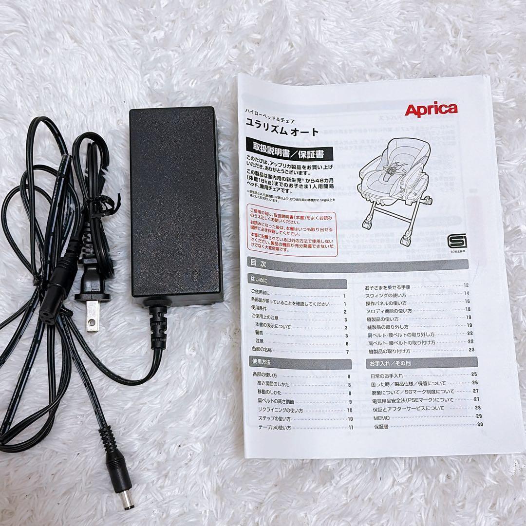 アップリカ　ユラリズムオート　オートスイング　電動　ハイローチェア　Aprica