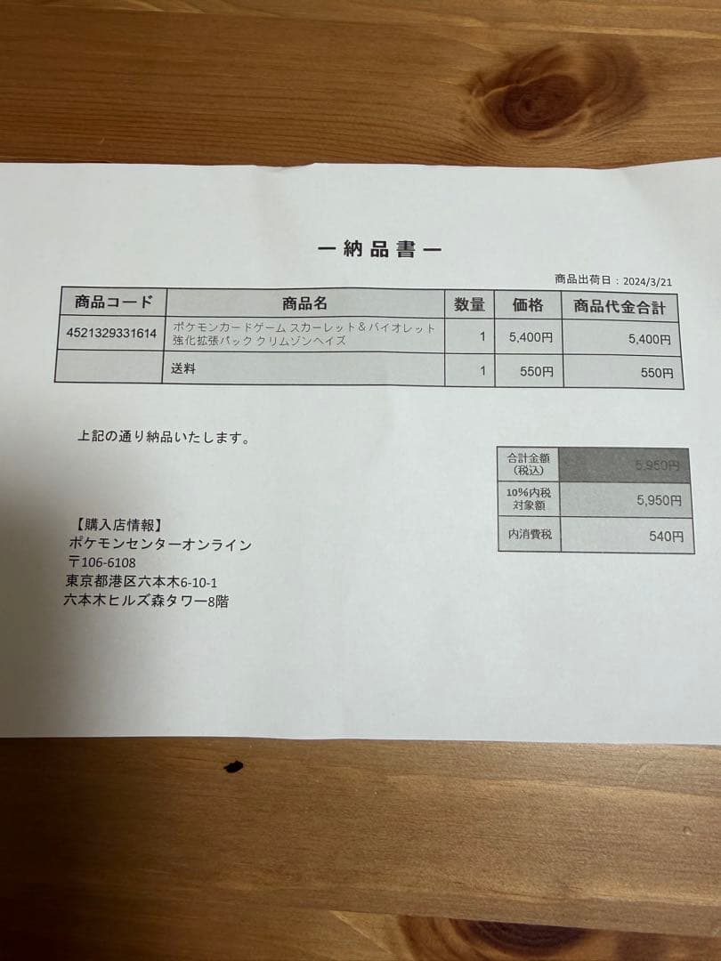 【新品未開封※注意】ポケカ　クリムゾンヘイズ　シュリンク付き　1BOX