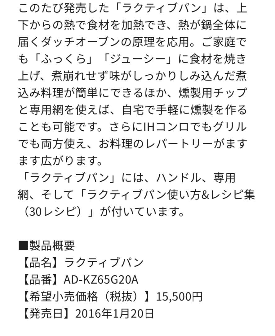 【新品未使用】パナソニック　ラクティブパン　IH対応　 AD-KZ65G20A