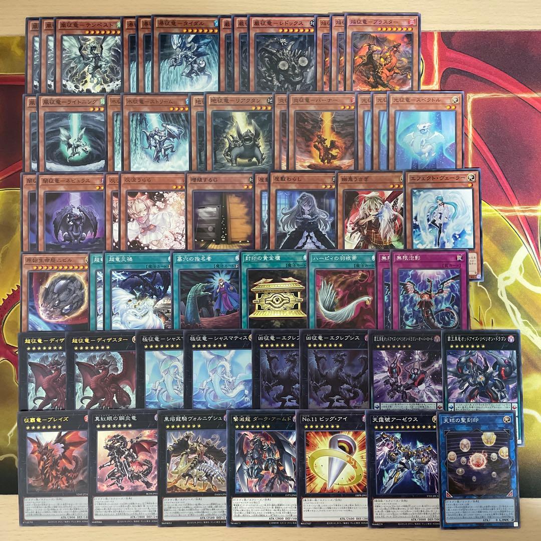 大会構築 征竜デッキ 風征竜ライトニング 水征竜ストリーム 地征竜リアクタン