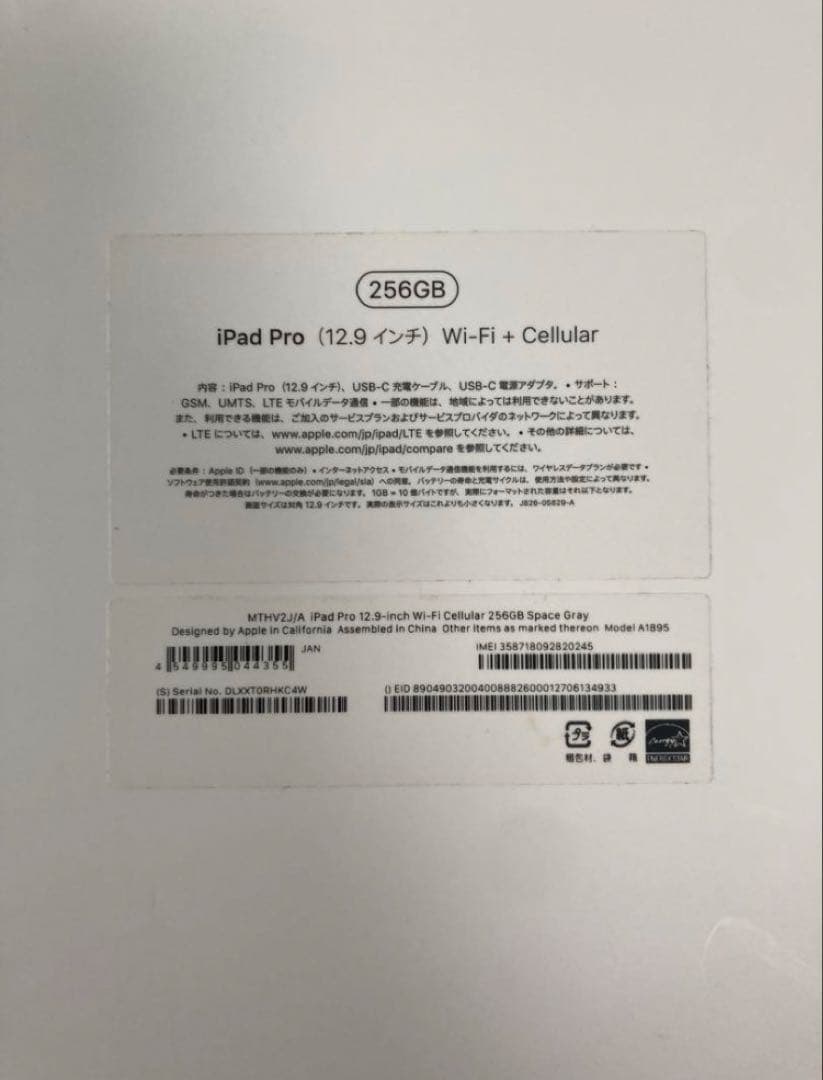 カ*ワ様 iPad Pro 12.9 第三世代 256GB