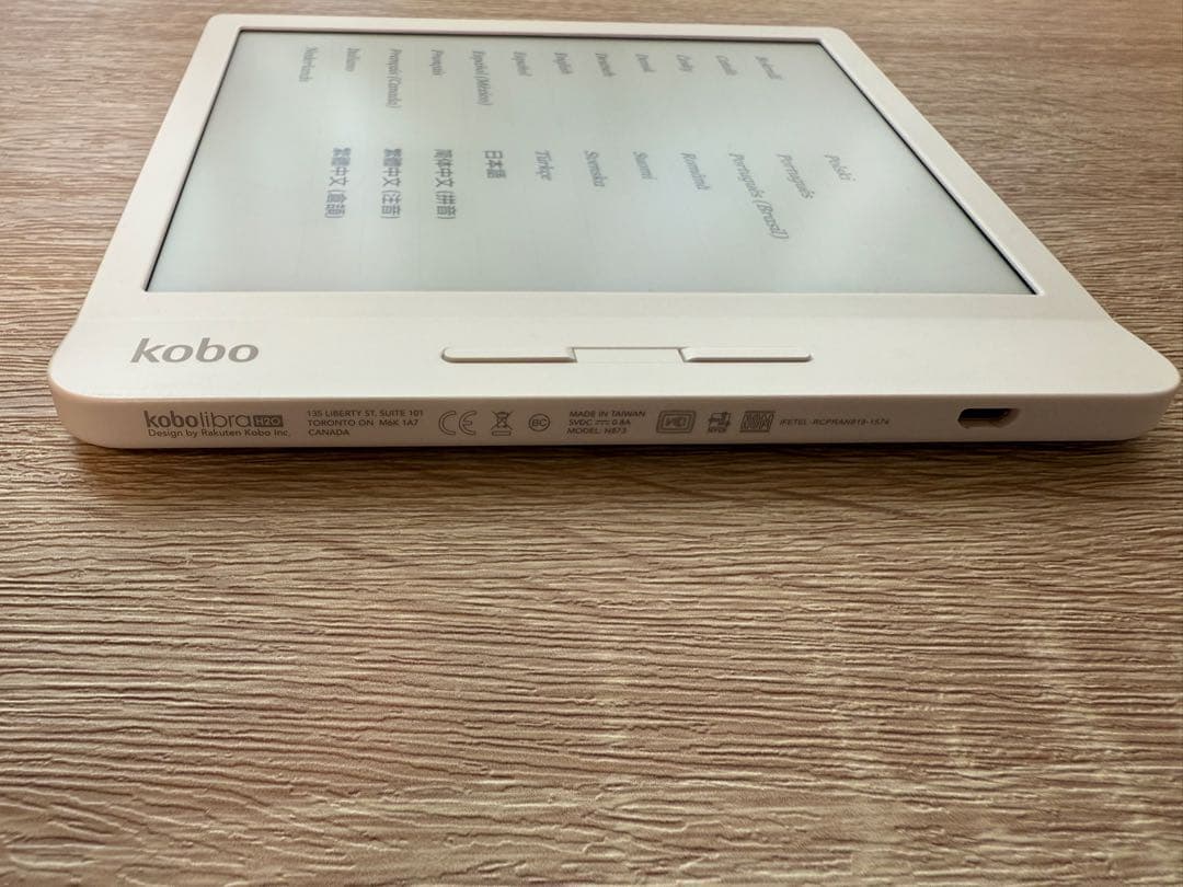 kobo libra H2O(ホワイト)