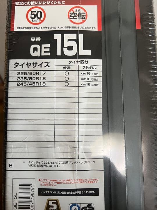 アル、ヴェル雪道用ラバータイプチェーン新品