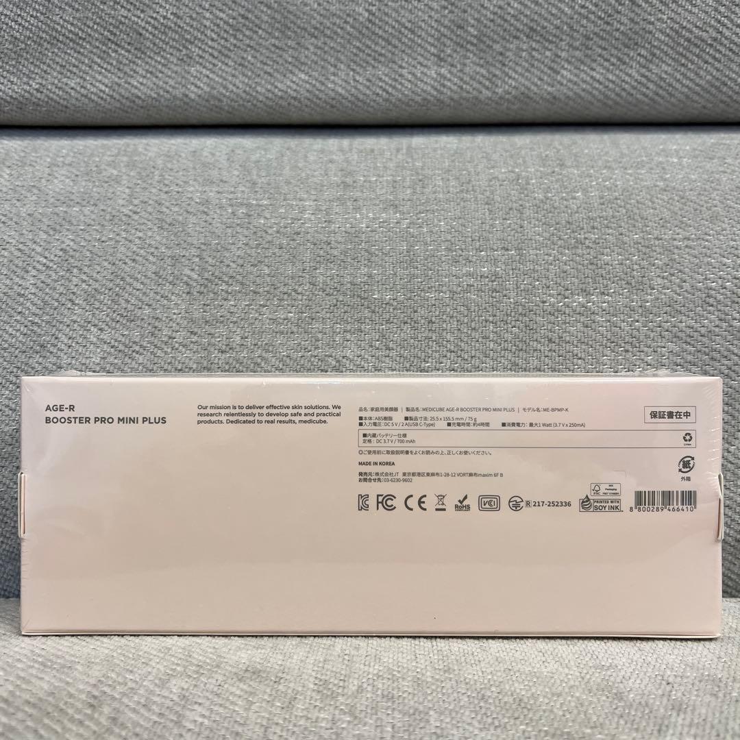 新品未開封 メディキューブ ブースター プロ ミニ プラス 美顔器 ピンク