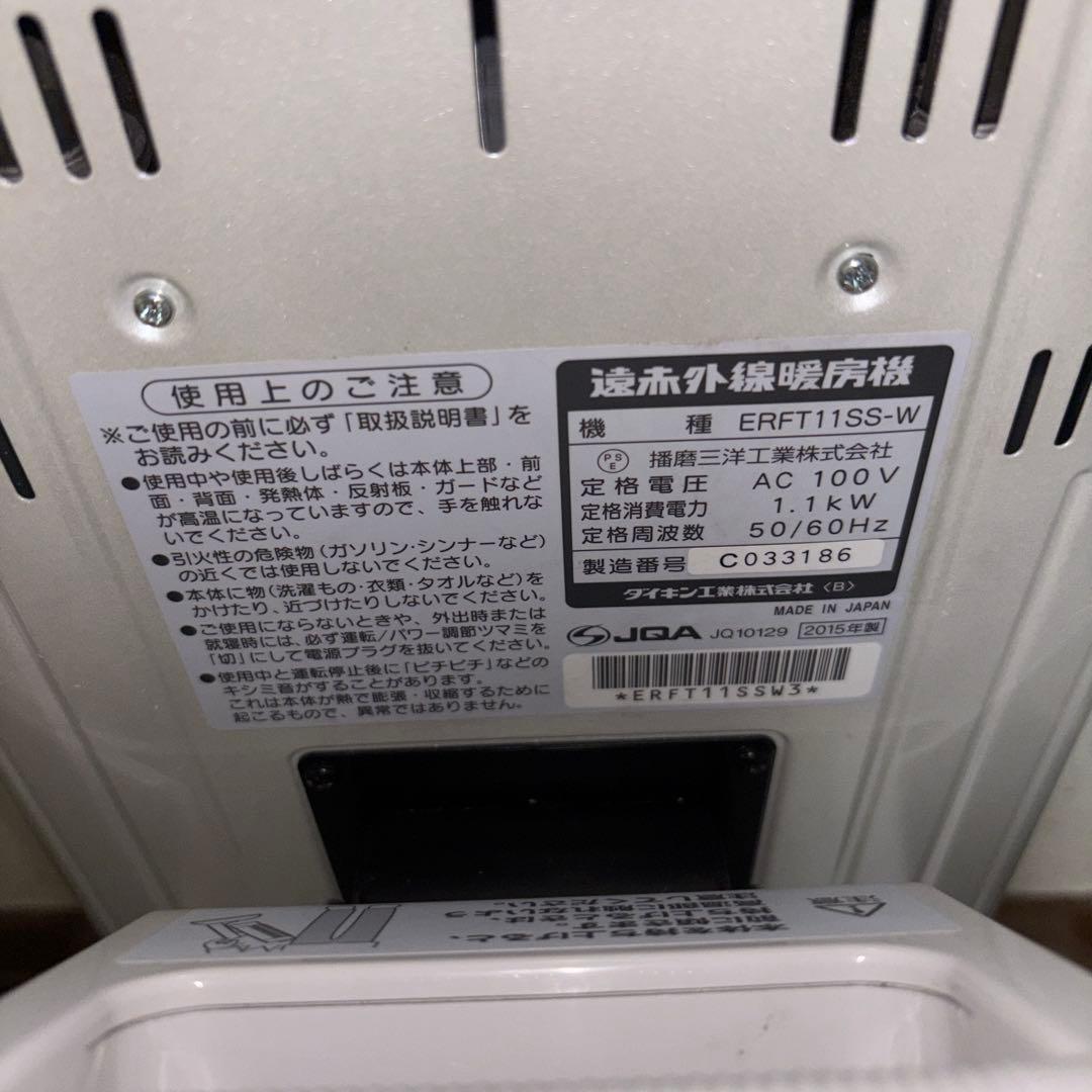 【2015年製】DAIKINセラムヒート　ERFT11SS-W