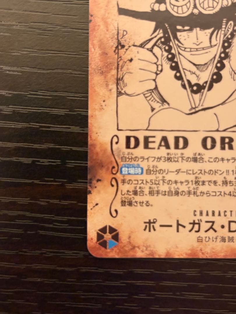 ワンピースカード　ポートガス・D・エース　OP13-119