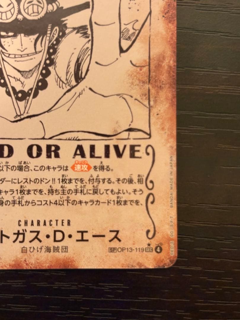 ワンピースカード　ポートガス・D・エース　OP13-119
