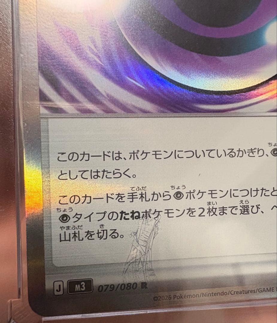 テレパス超エネルギー　エラーカード　(079/080)