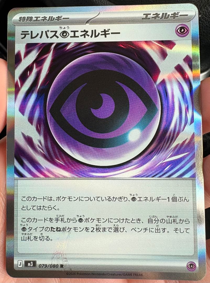 テレパス超エネルギー　エラーカード　(079/080)