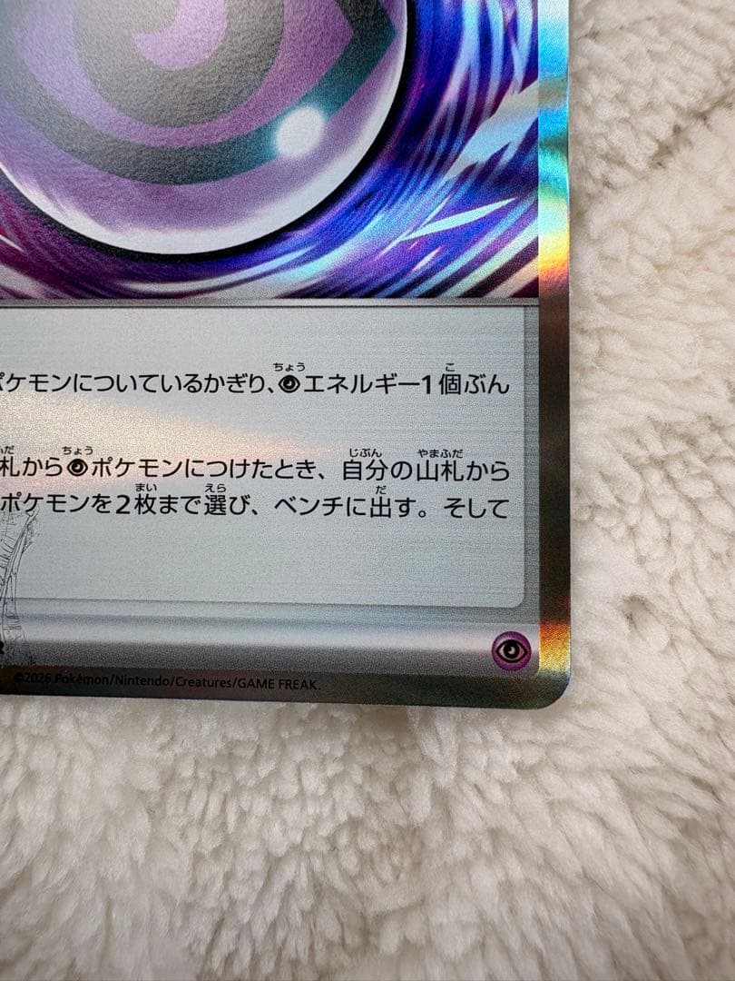 テレパス超エネルギー　エラーカード　(079/080)