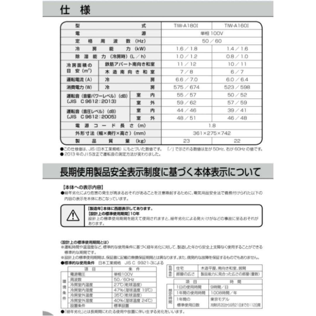 早い者勝ち！ トヨトミ 窓用ルームエアコン ホワイト