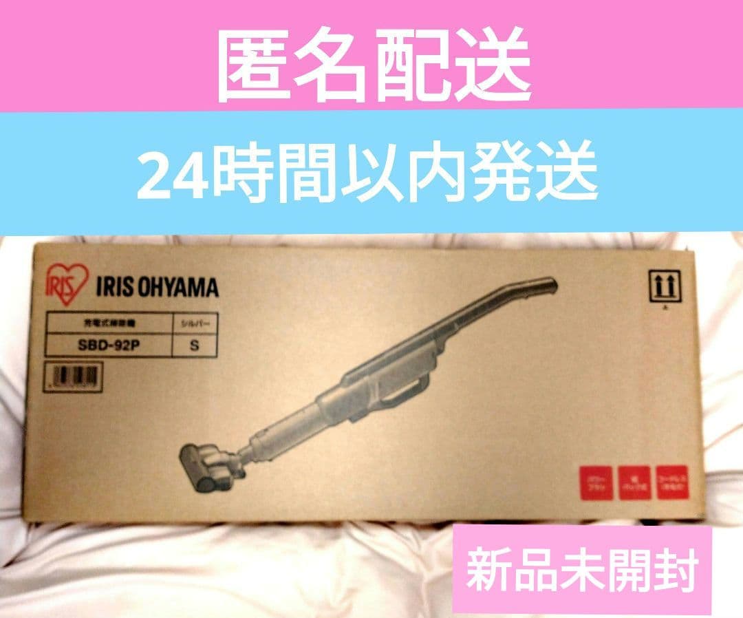 IRIS OHYAMA スティッククリーナー SBD-92P