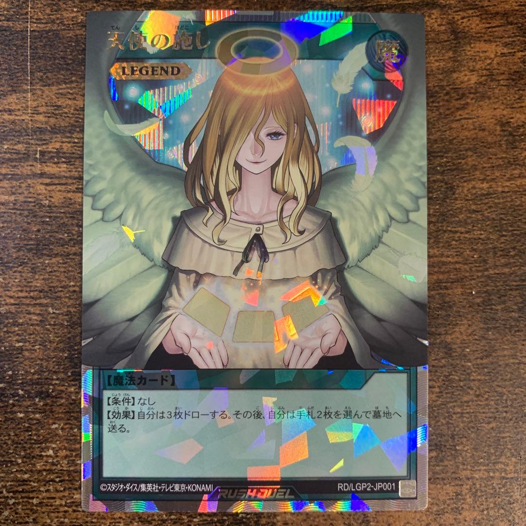 天使の施し オーバーラッシュレア