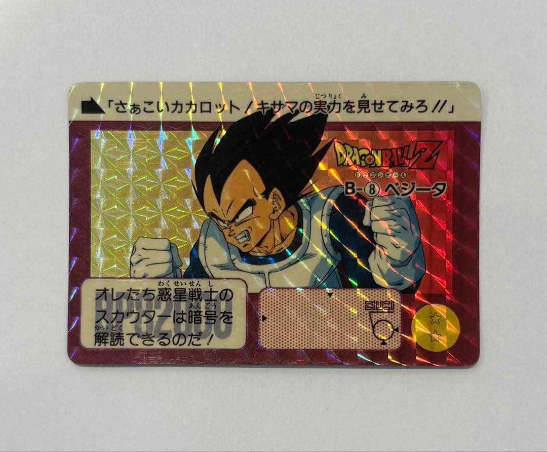 ドラゴンボール　カードダス　Bー①、②、⑦、⑧セット