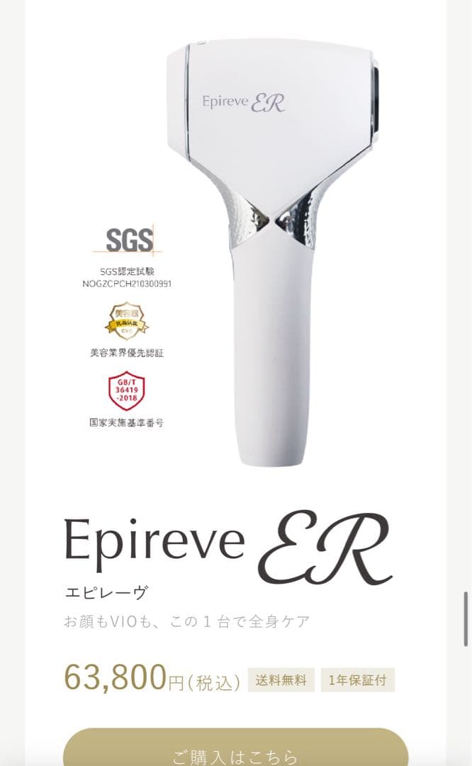 Epireve ER 脱毛器 ホワイト