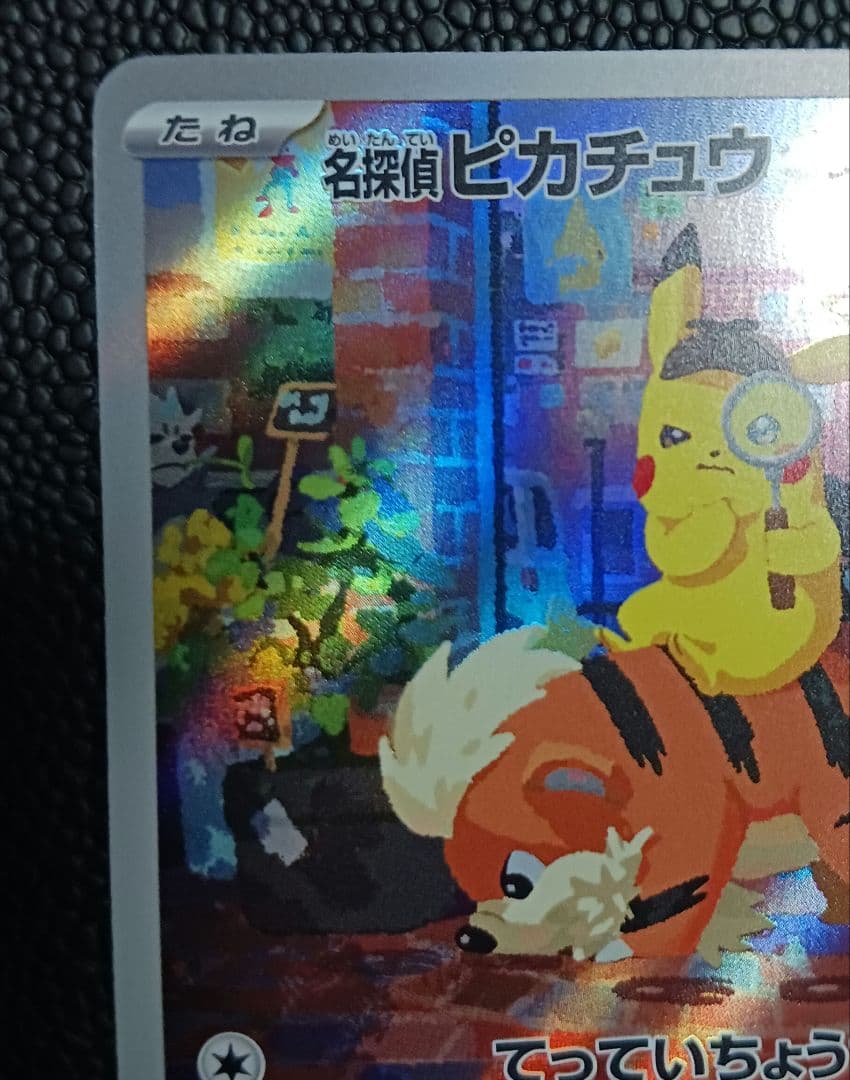 名探偵ピカチュウ　098/SV-P　PROMO　プロモ