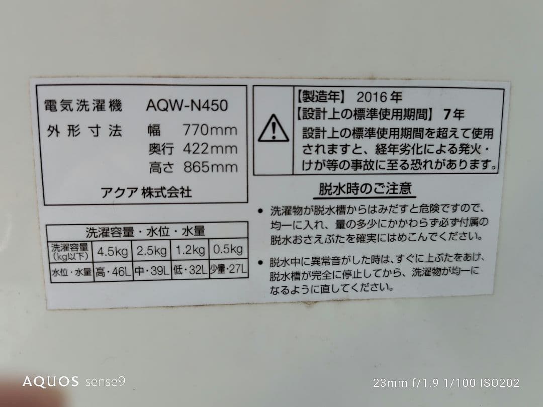 2槽式洗濯機　アクアAQW-N450　 2016年