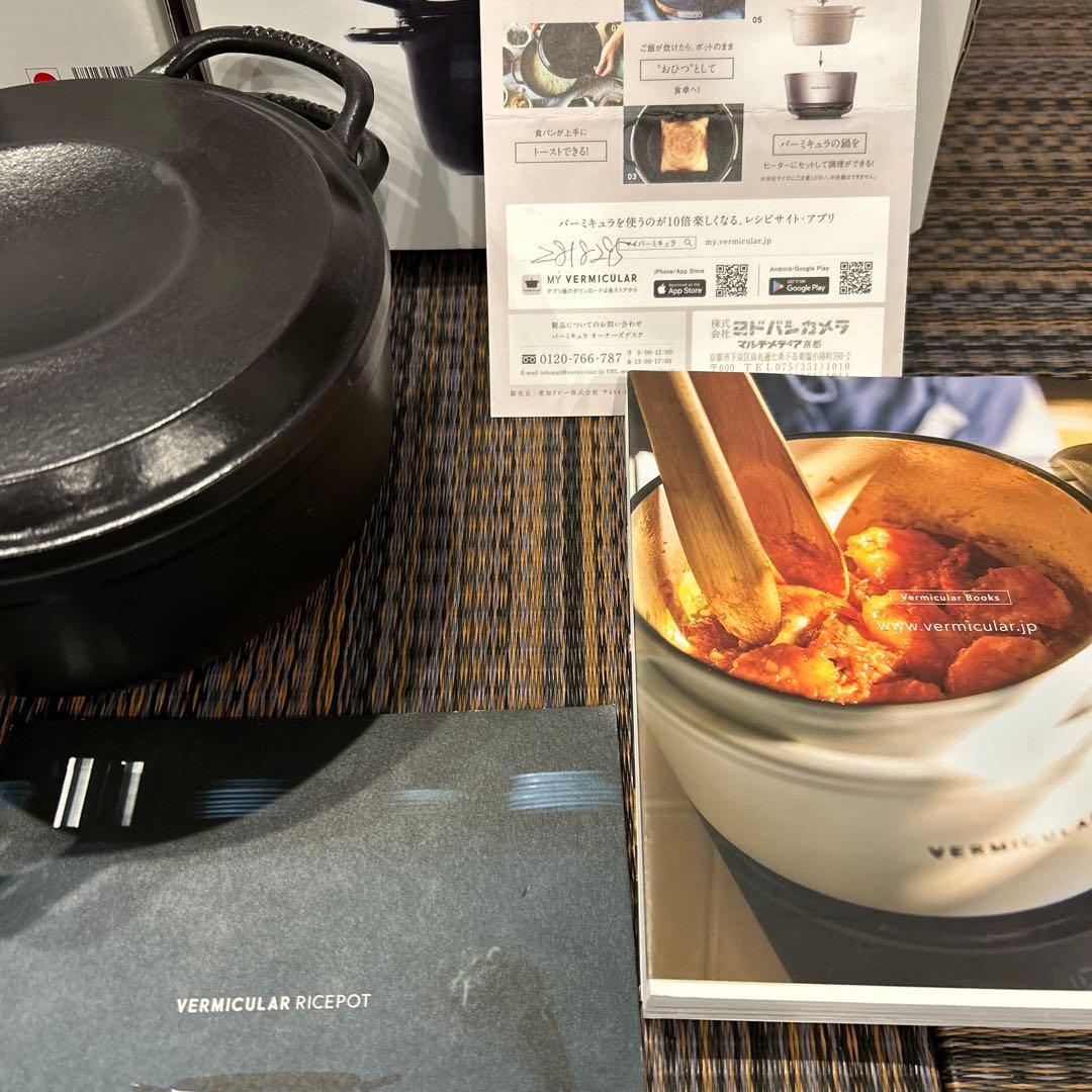バーミキュラライスポット