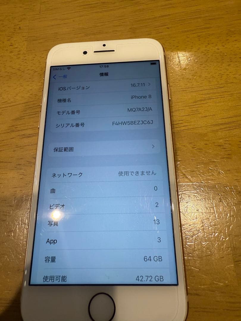美品Apple iPhone 8 64GB