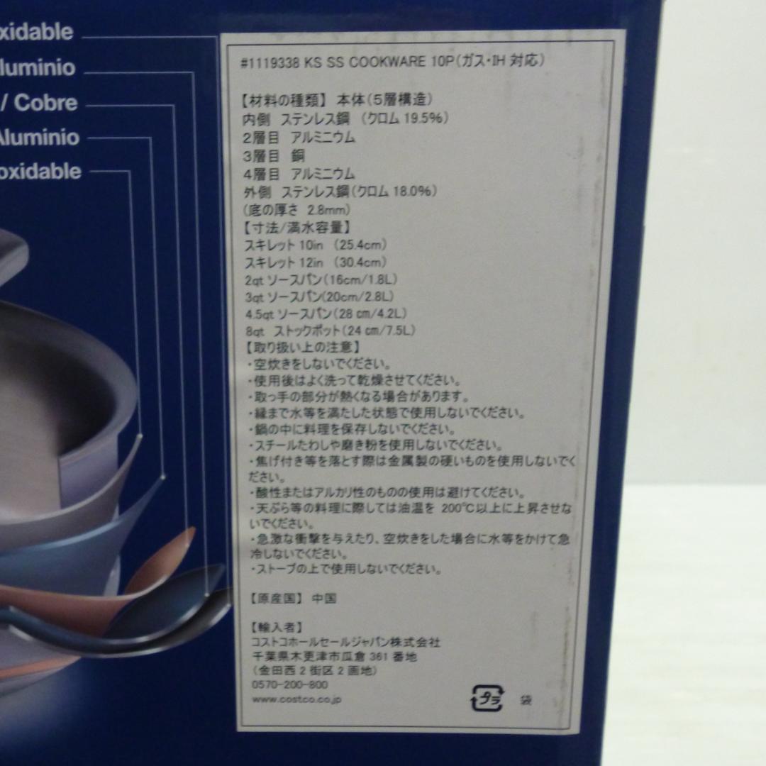 カークランド シグネチャー クックウェア 10点セット ステンレスクックウェア