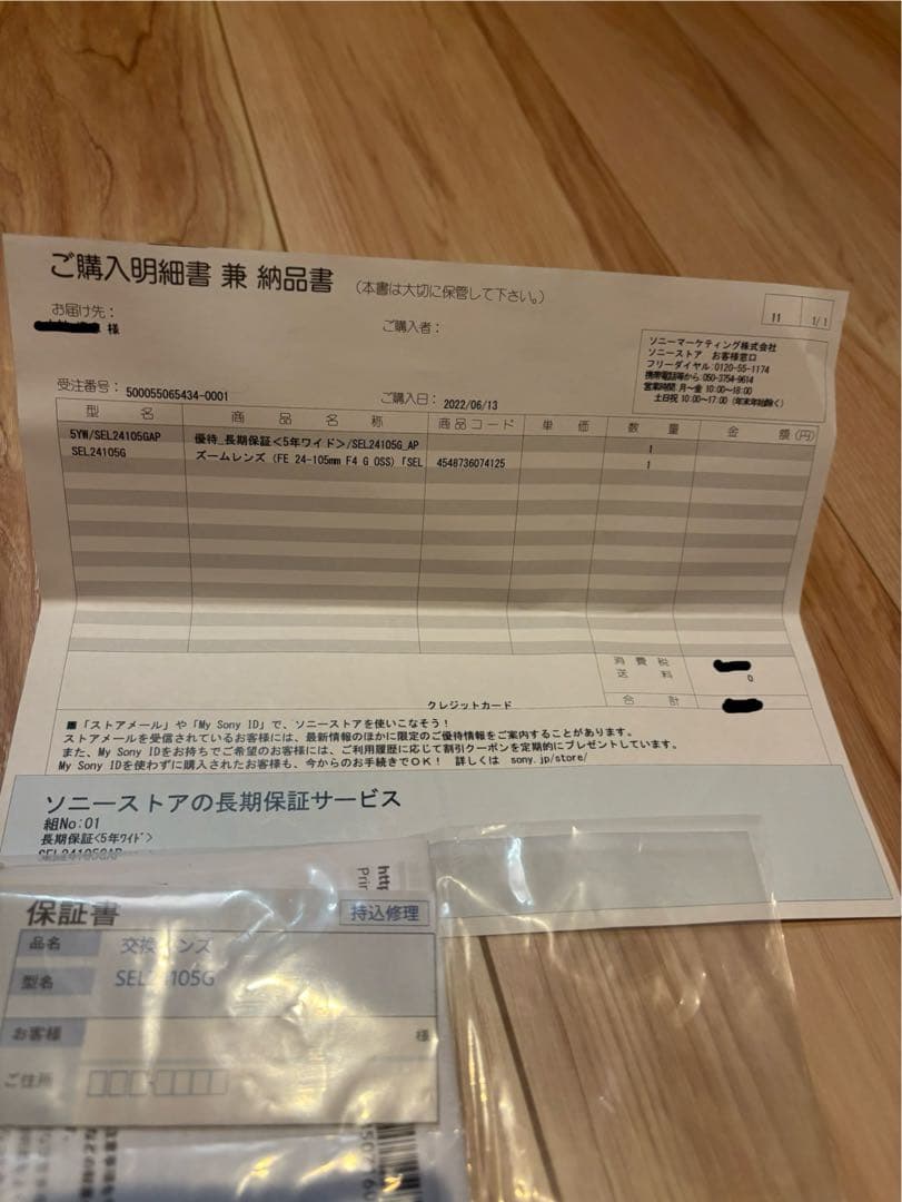 SONY FE 24-105mm F4 2027年6月までSONYベーシック保証