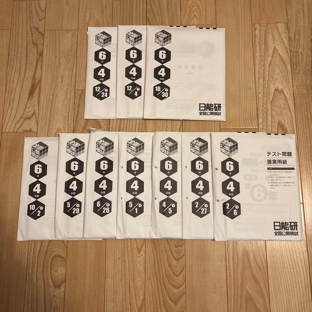2022年度　日能研　6年　全国公開模試