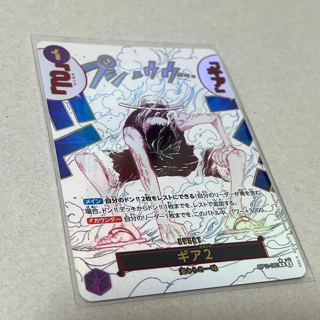 ONE PIECEカード ワンピースカード 神速の拳 OP11-080 ギア2