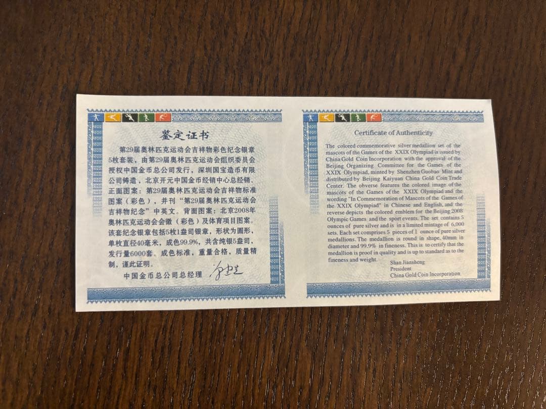 ★記念セット★[木箱入り] 2008年北京オリンピック