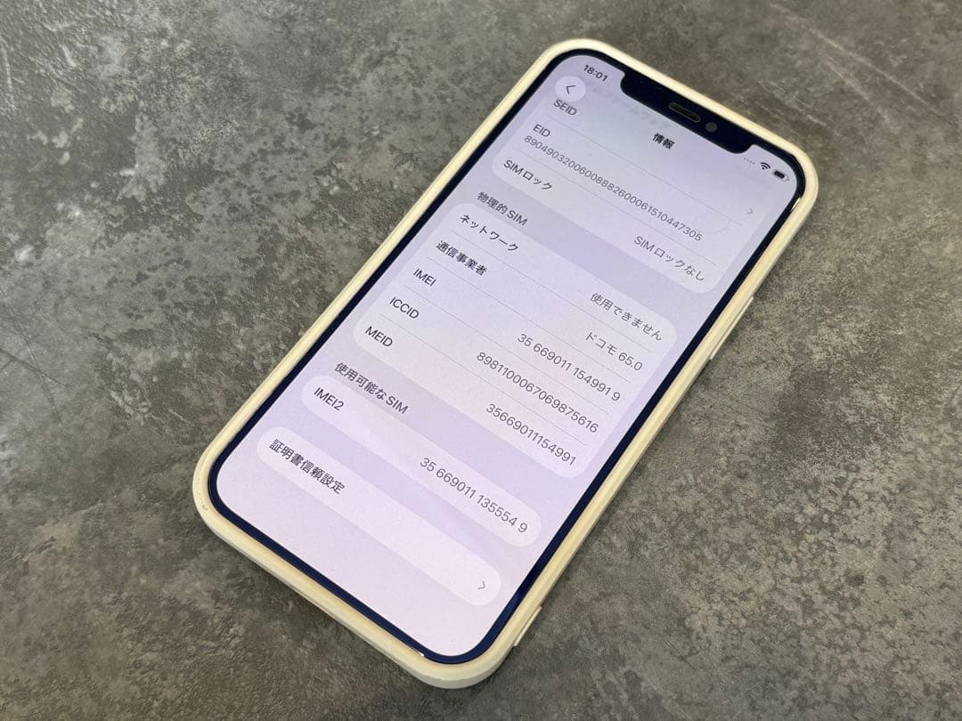 【美品】バッテリー82% iPhone12 Pro 256GB ゴールド