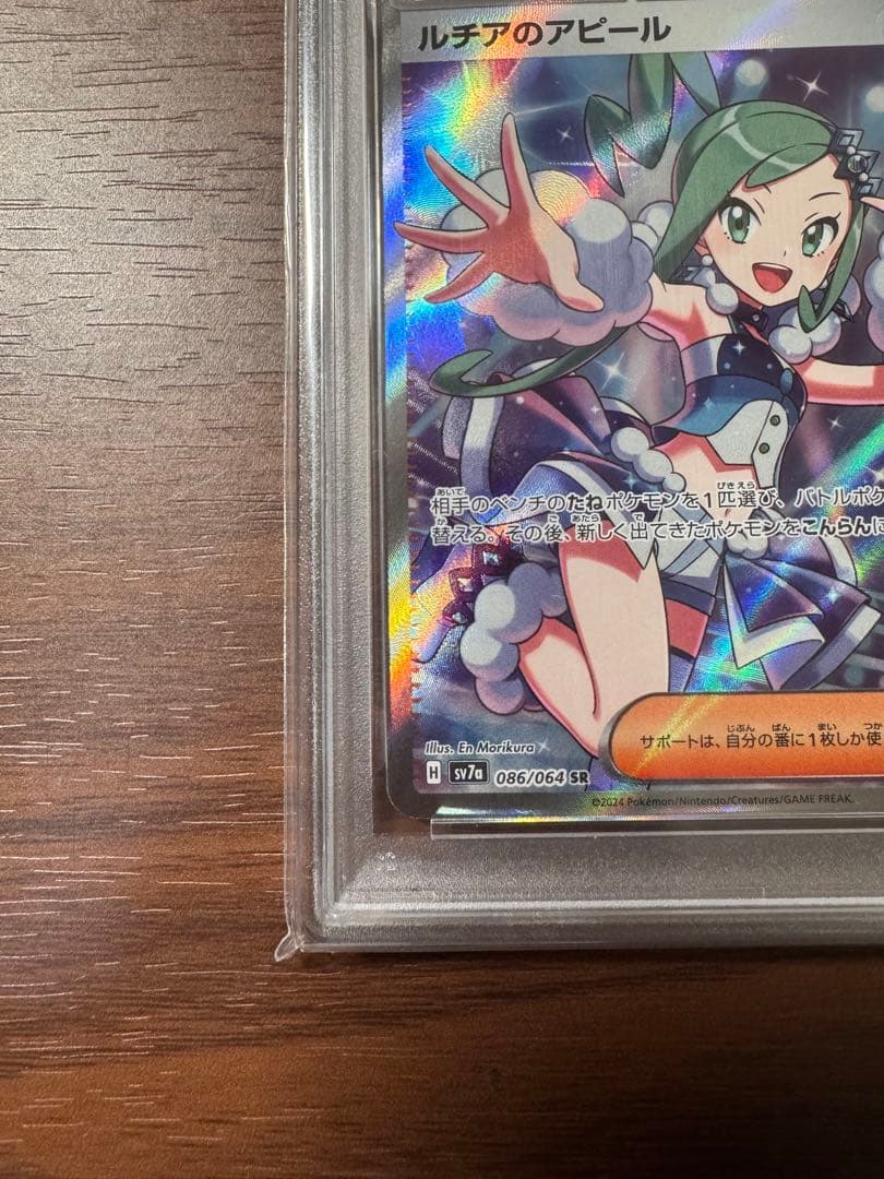 【PSA10】 ルチアのアピール SR