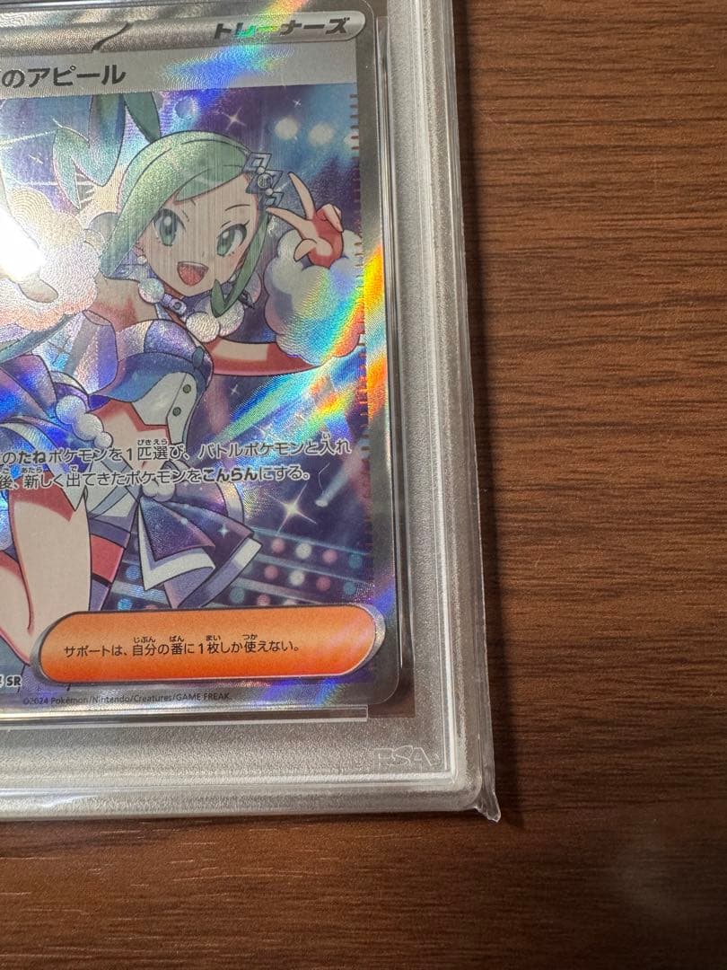 【PSA10】 ルチアのアピール SR