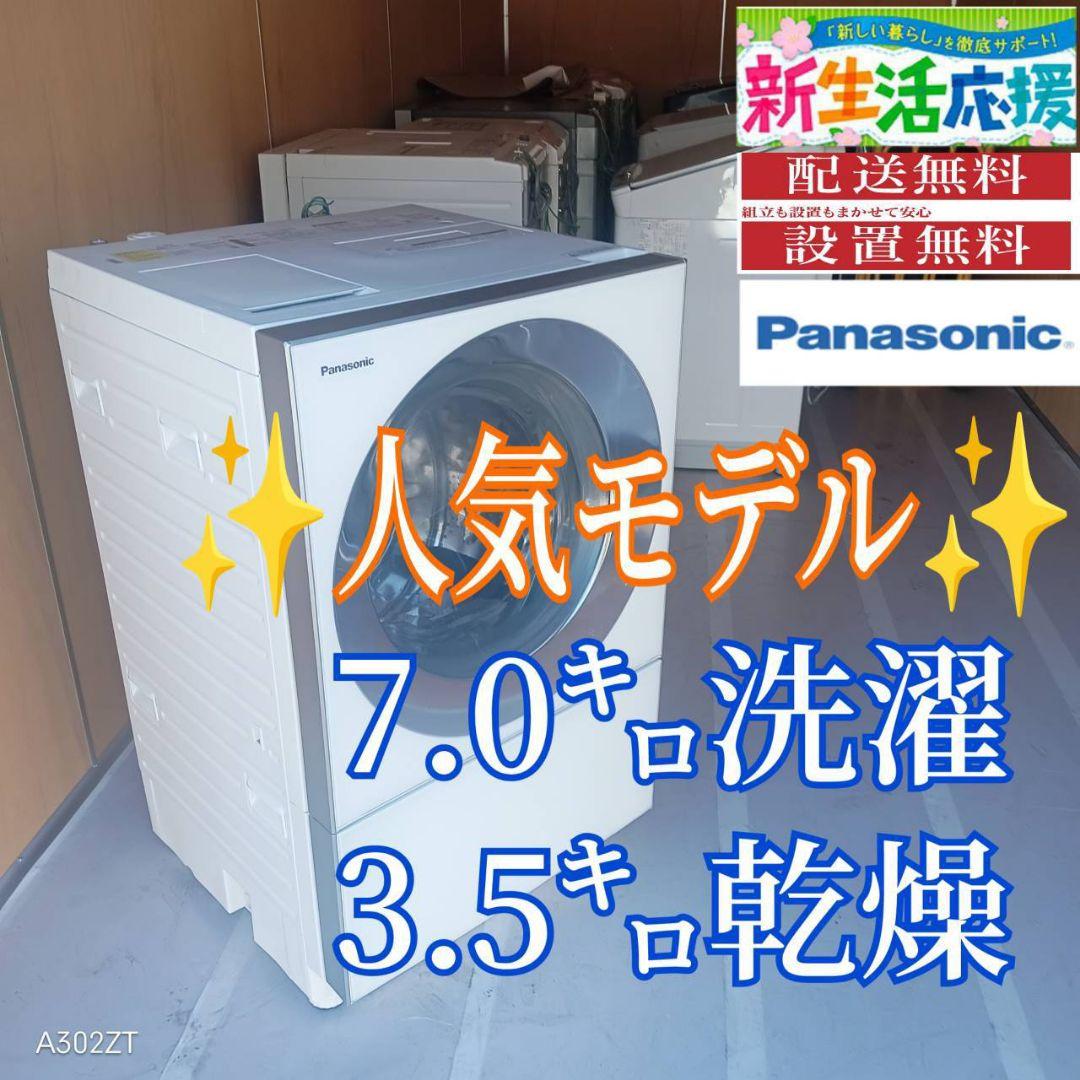 E11A7 設置まで対応　Panasonic　ドラム式洗濯機乾燥機能付き　7㌔