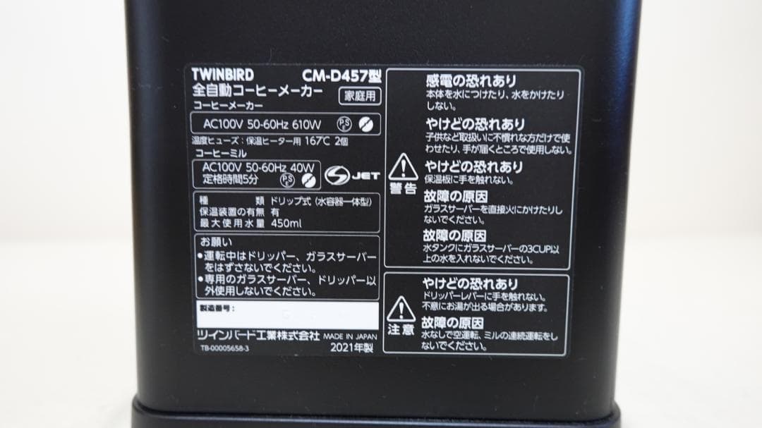 ツインバード　全自動コーヒーメーカー　CM-D457