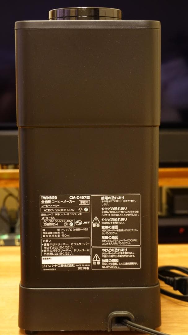 ツインバード　全自動コーヒーメーカー　CM-D457