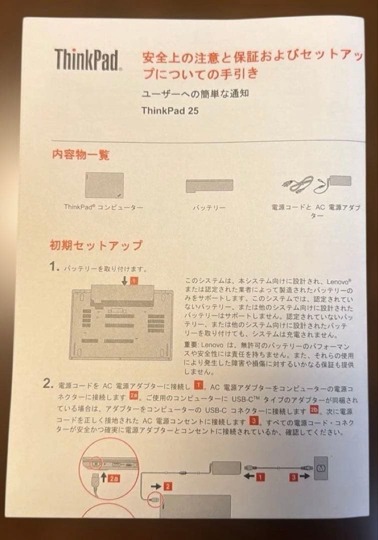 ThinkPad Anniversary Edition 25周年 セット