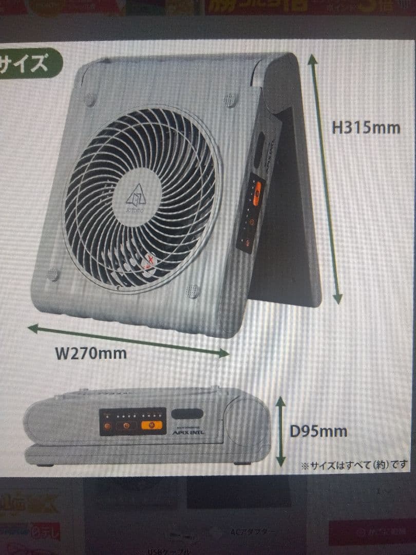 SOTOMO サーキュレーター 折りたたみ式 充電式　新品
