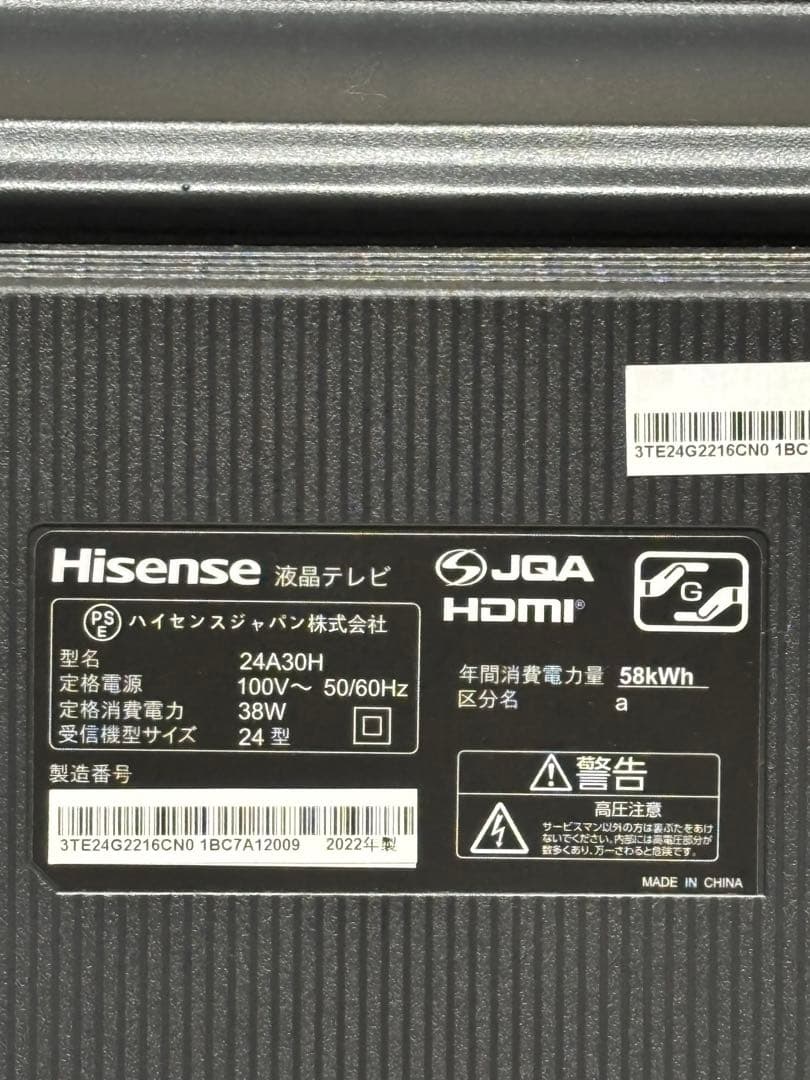 Hisense 液晶テレビ 24A30H 22年製24型【中古品】
