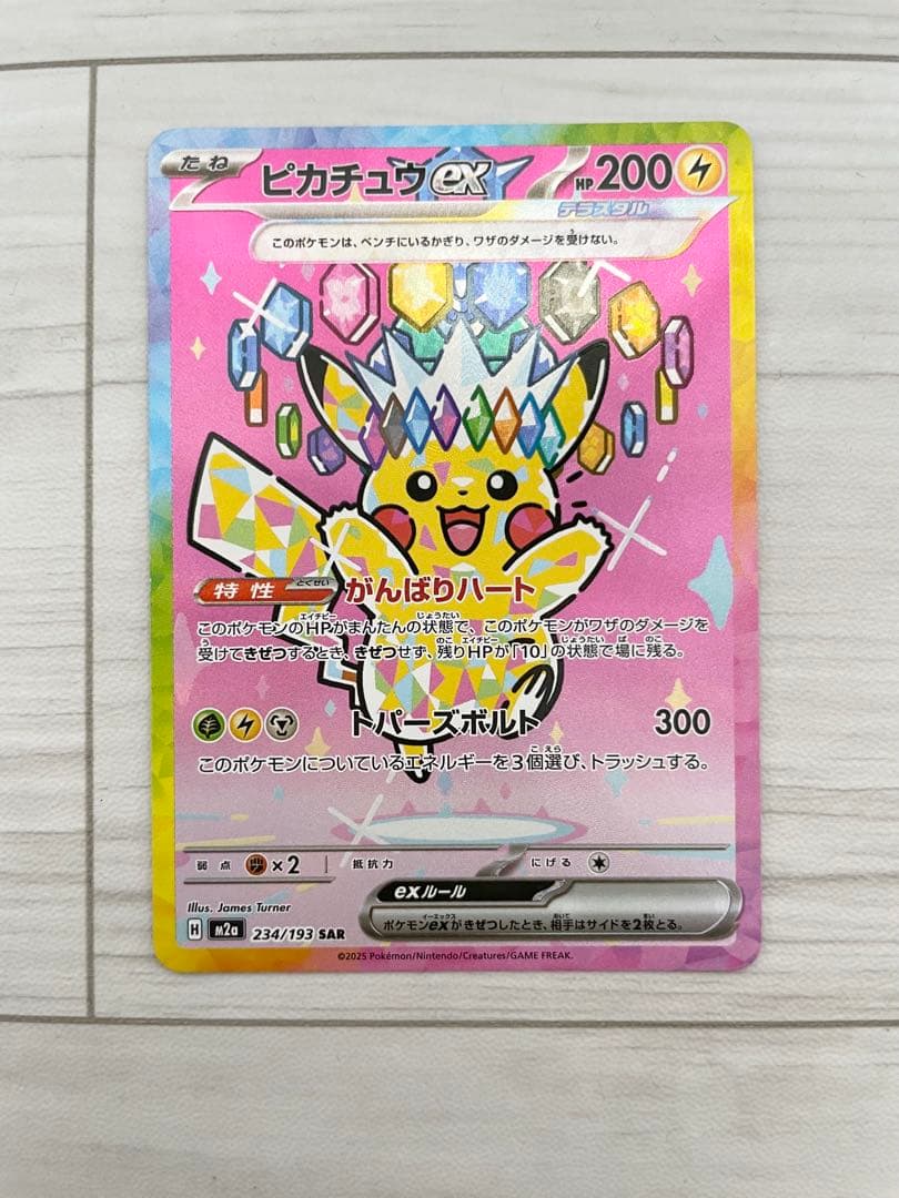 浮*雲様 ピカチュウ ex SAR m2a 234/193