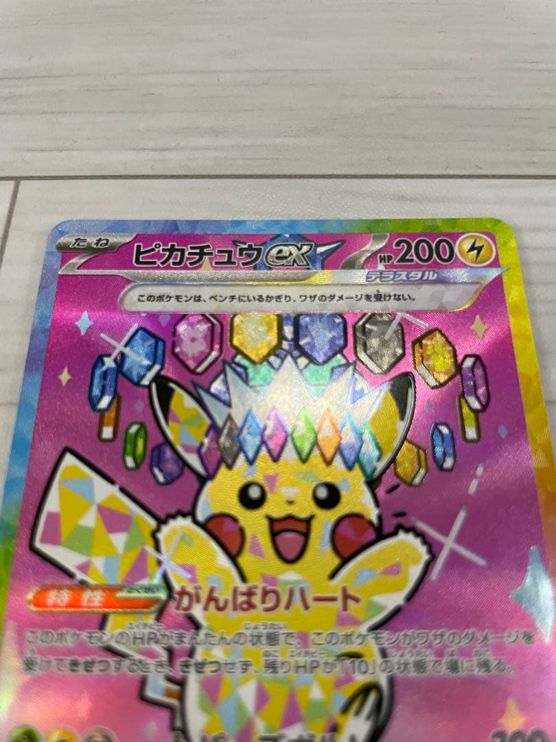 浮*雲様 ピカチュウ ex SAR m2a 234/193