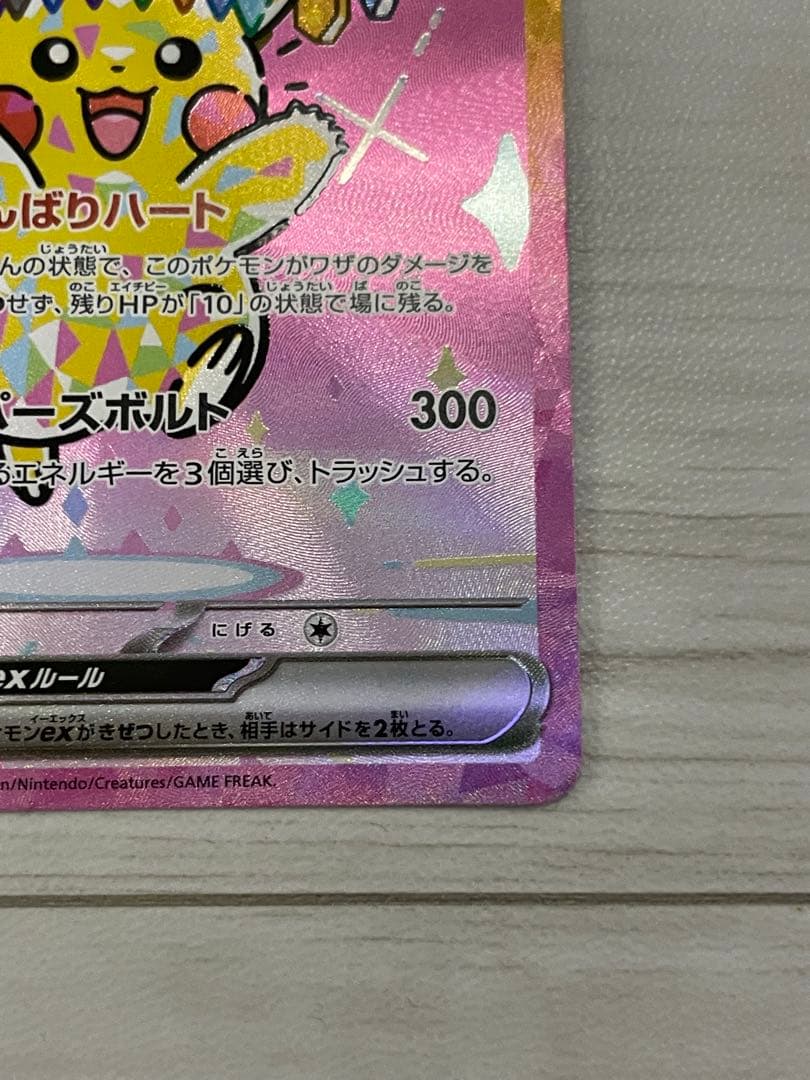 浮*雲様 ピカチュウ ex SAR m2a 234/193