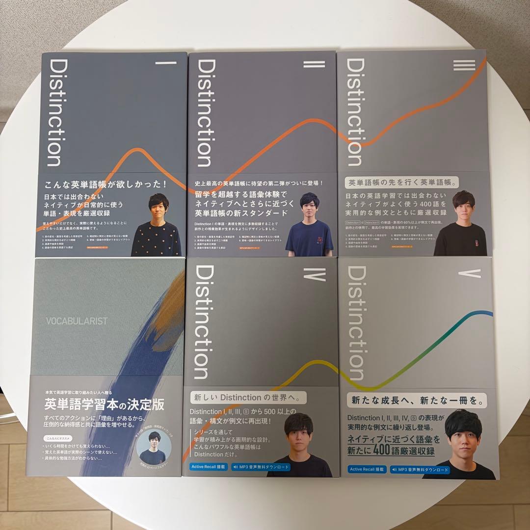 Distinction Ⅰ〜Ⅴ 、Vocabularist