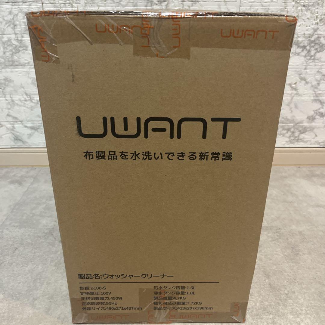【新品未使用】UWANT B100-S ウォッシャークリーナー