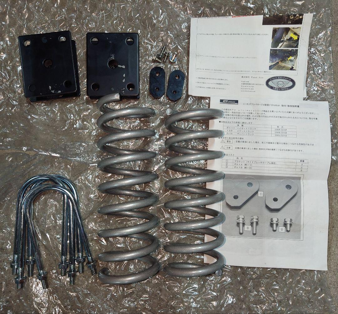 車検対応 ハイゼットトラック FAFリフトアップキット S500P S510P