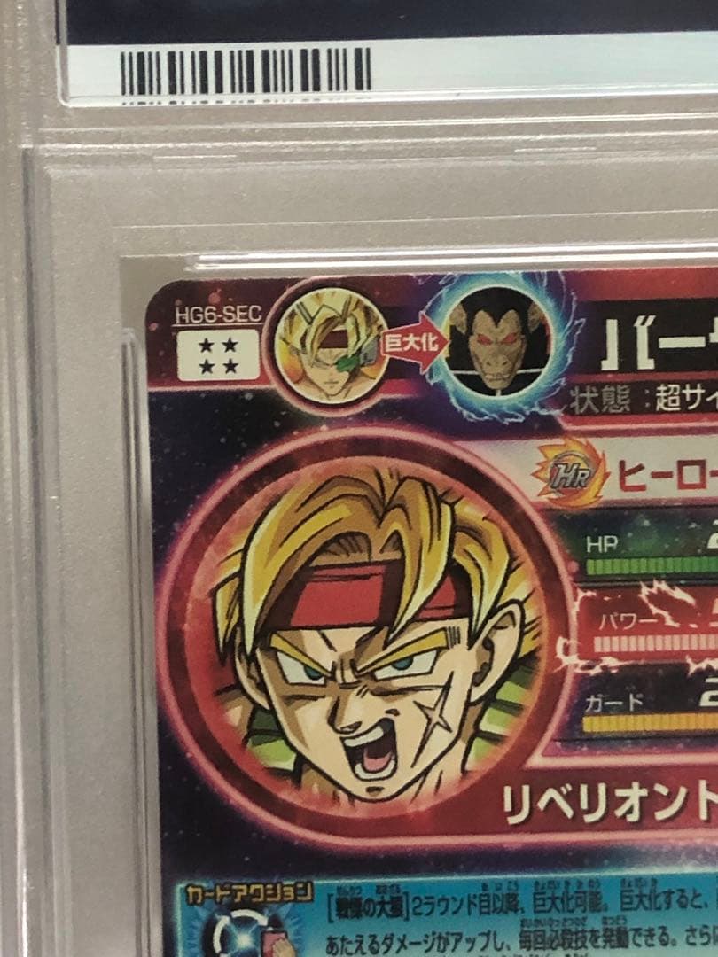 バーダック　psa10