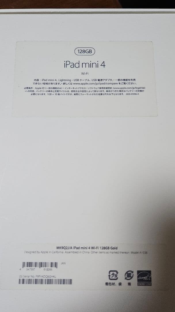 iPad mini 4 128GB wifiモデル