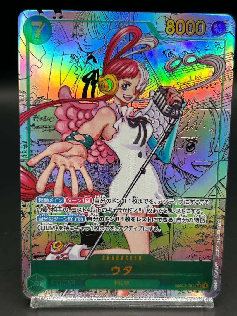ワンピースカード　コミックパラレル ウタ EB03-061