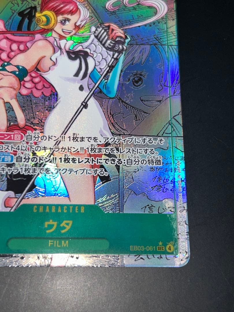 ワンピースカード　コミックパラレル ウタ EB03-061